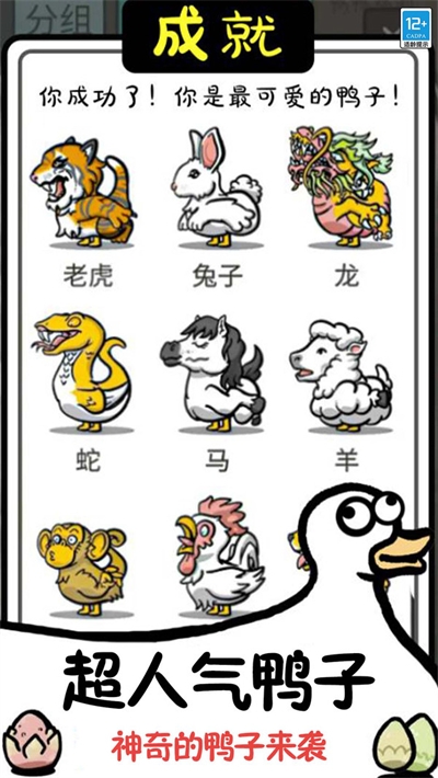 鸭了个鸭下载