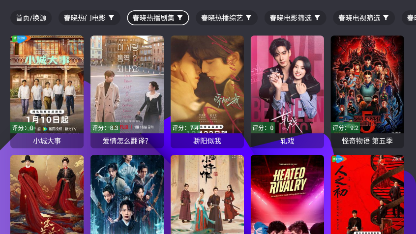 视界贺岁版最新版