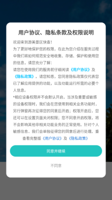 游美景区快查下载