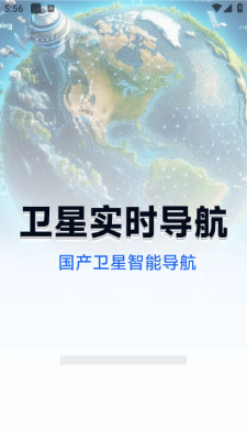 星空卫星导航下载安装手机版