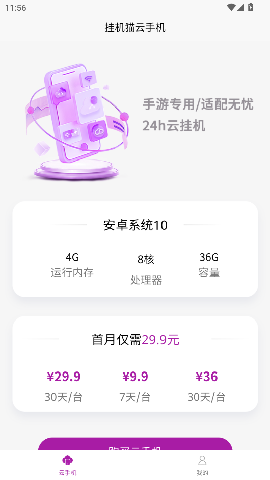 挂机猫云手机官网版