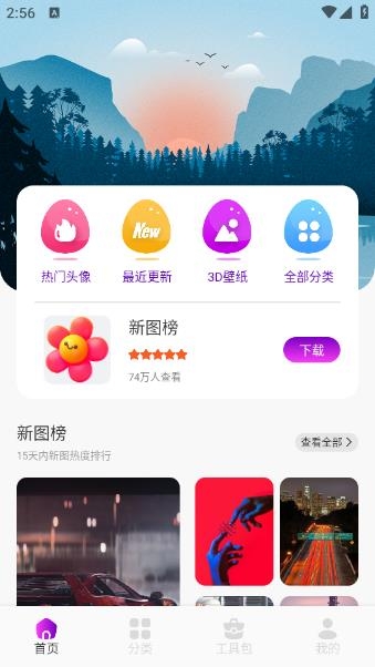 月神壁纸app免费下载最新版本