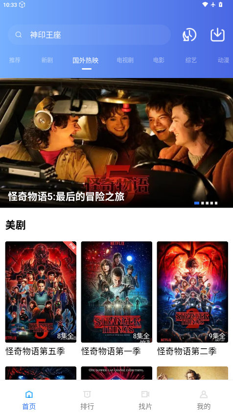 星辰影视app官方版下载