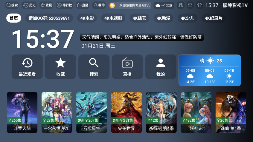 振坤影视TV下载官网版