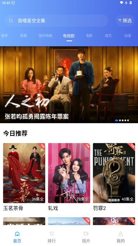 星辰影视app官方版下载