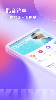 酷音铃声下载免费