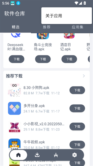 黑科技软件仓库app下载