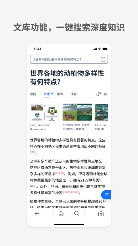 秘塔ai搜索引擎官网版下载