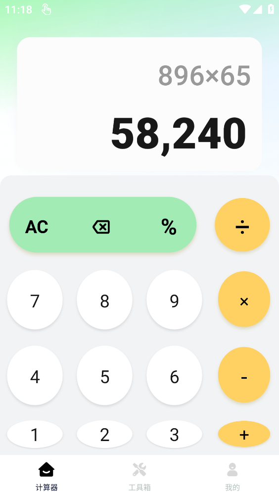万能实用计算器下载安装手机版
