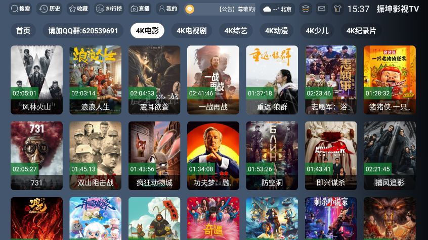 振坤影视TV下载官网版