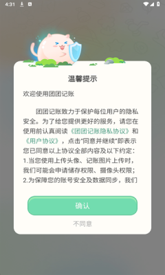 团团记账下载安卓版