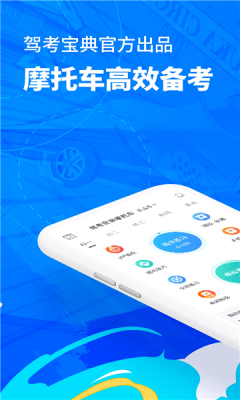 驾考宝典摩托车app官方版下载