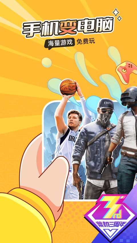 菜鸡云游戏官网下载