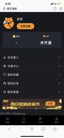 尾巴漫画免费正版下载