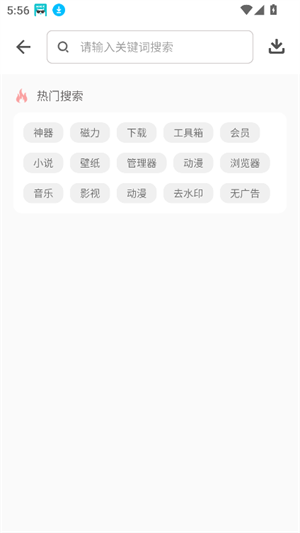 黑科技软件仓库app下载