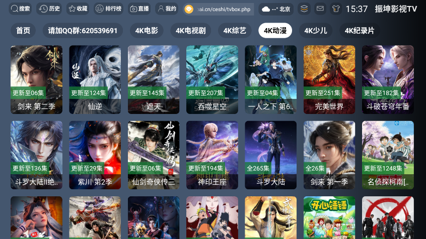 振坤影视TV下载官网版