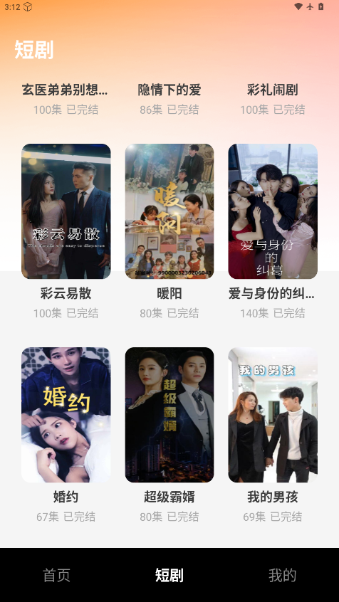 星星免费短剧下载