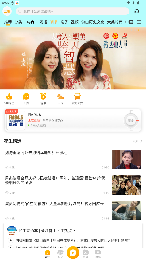 花生FMapp官网版