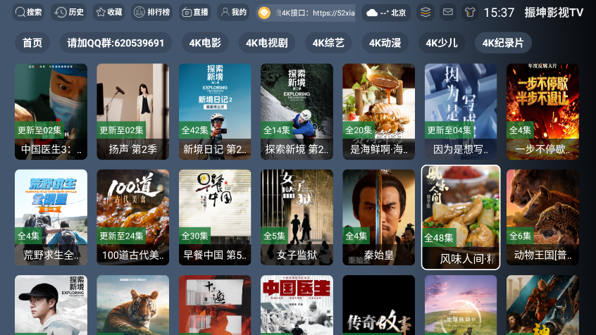 振坤影视TV下载官网版