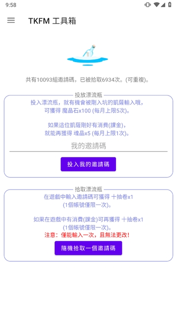 TKFM工具箱最新版本下载