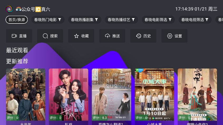 视界贺岁版最新版