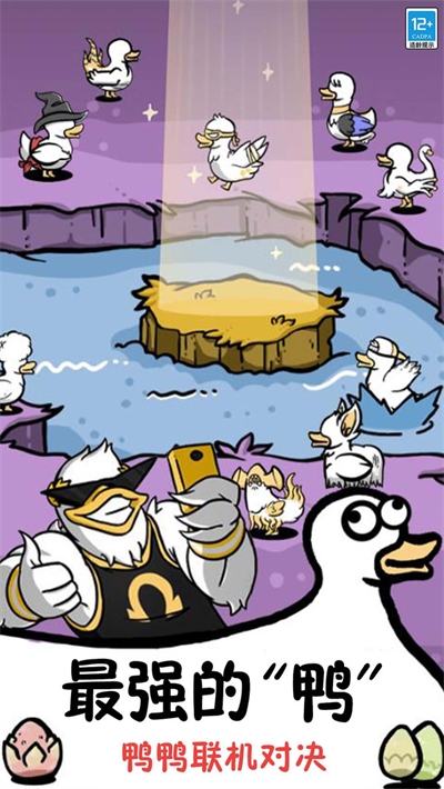 鸭了个鸭下载
