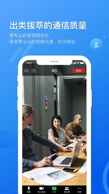 瞩目视频会议官网下载安装手机版