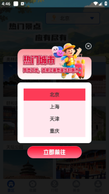 游美景区快查下载