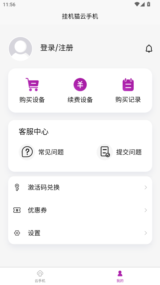 挂机猫云手机官网版