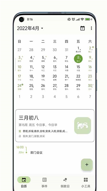 一叶日历官网版