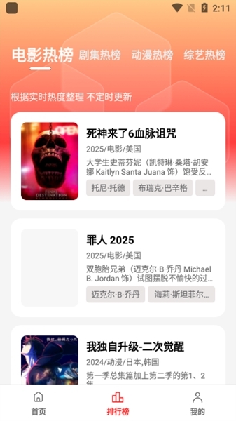 电影天堂app官方下载