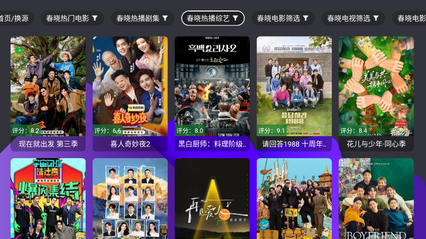 视界贺岁版最新版