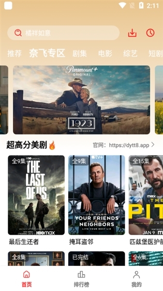 电影天堂app官方下载