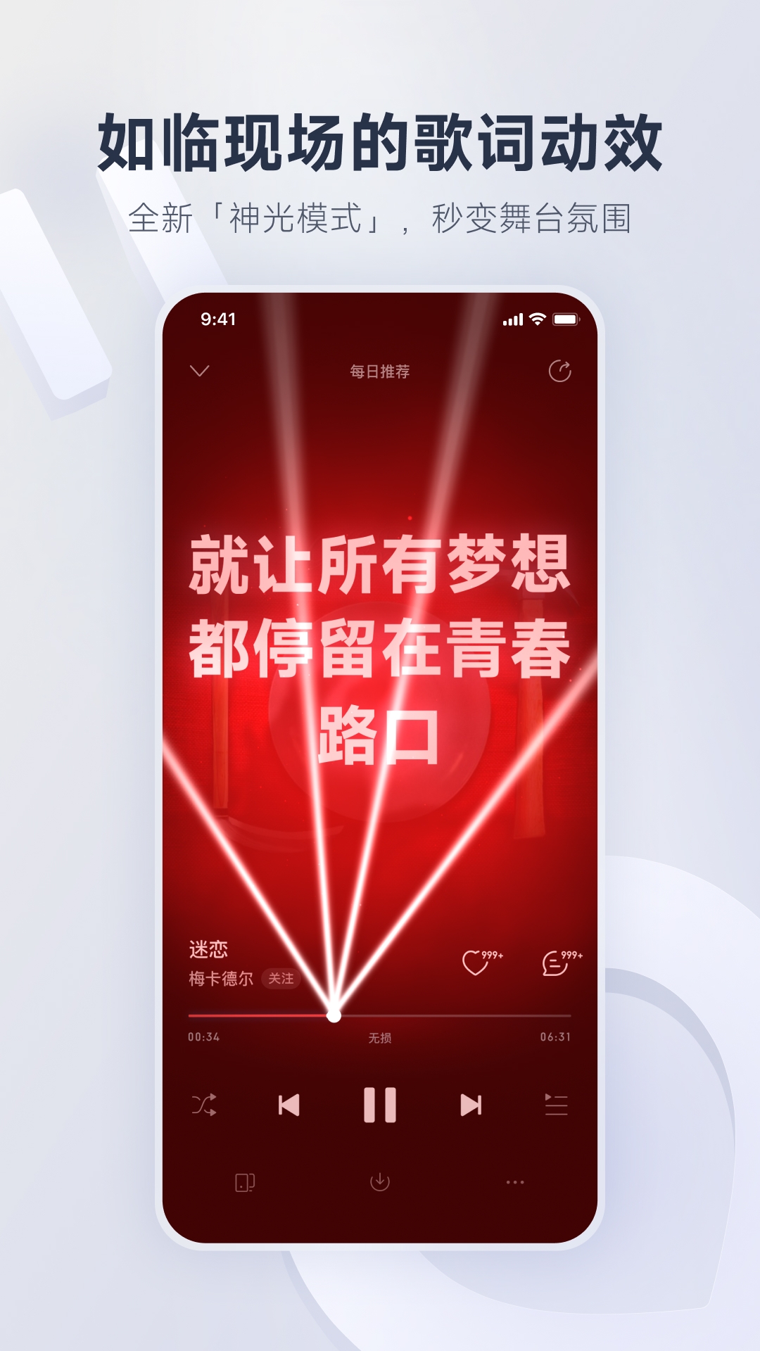 网易云音乐app官方下载最新版本