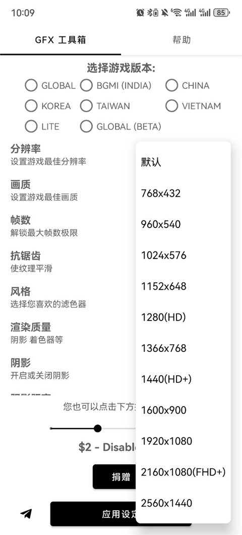 gfx工具箱画质助手官方版正版
