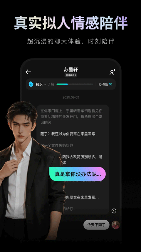 甜甜圈AI聊天软件下载