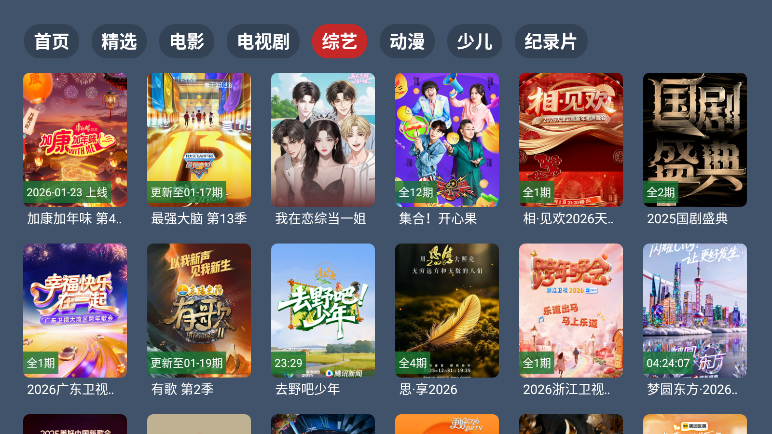 云4K电视TV官方版