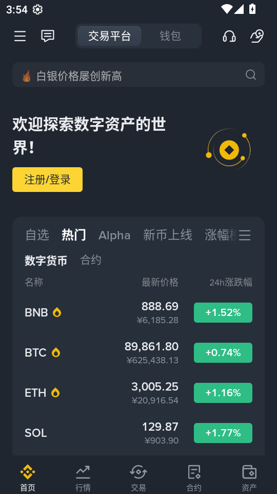 币圈交易所app官方下载