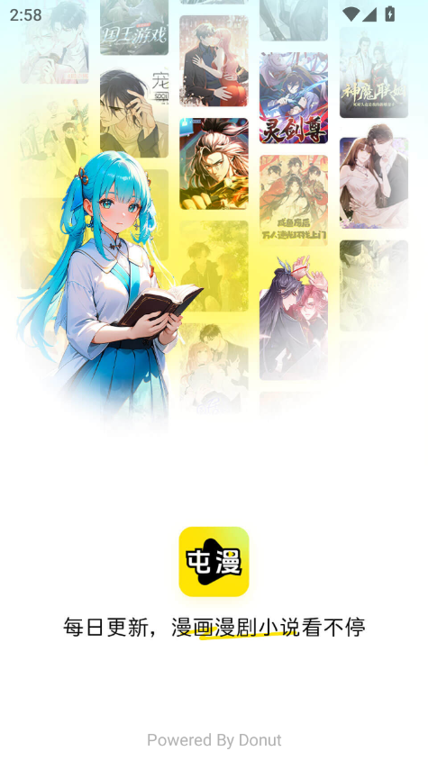 屯屯漫漫画app官方正版