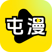 屯屯漫漫画app官方下载