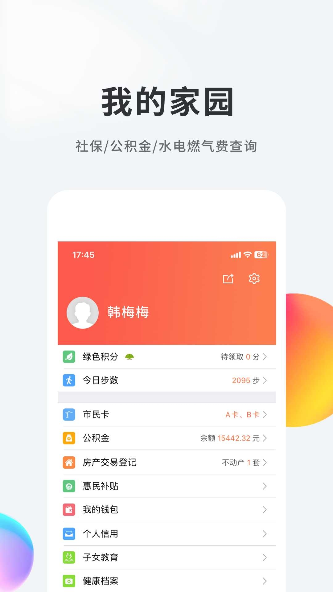 我的南京app下载最新版本