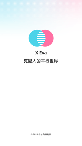 xevaai克隆人官网版