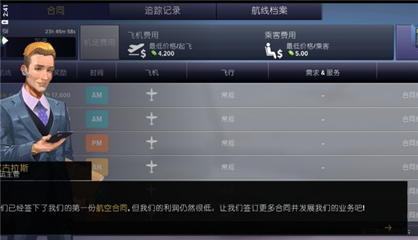 机场模拟器中文版下载