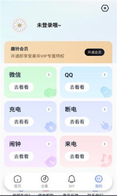 趣铃免费版app下载