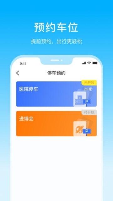 上海停车app停车缴费