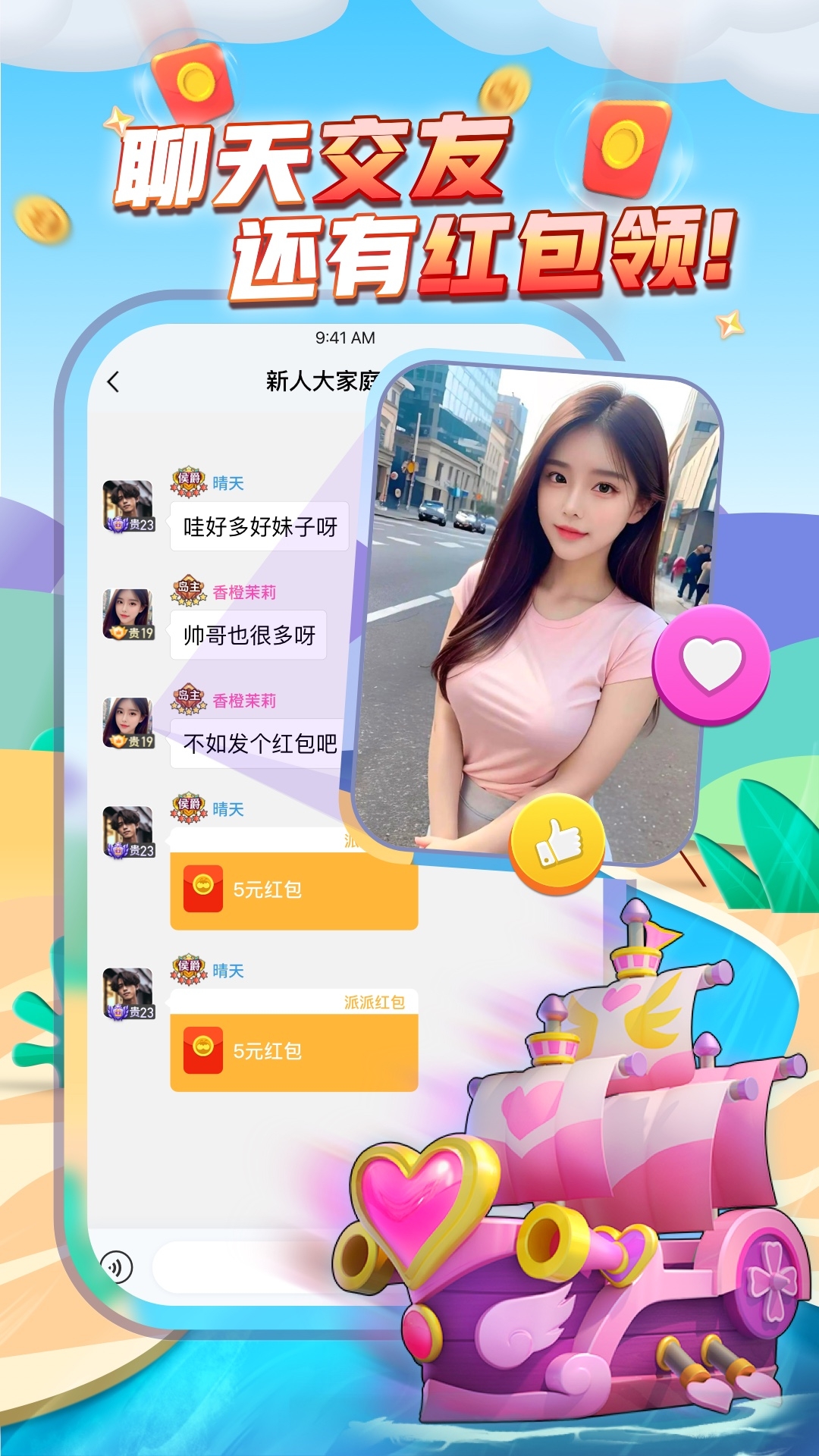 派派分身最新版本下载安装