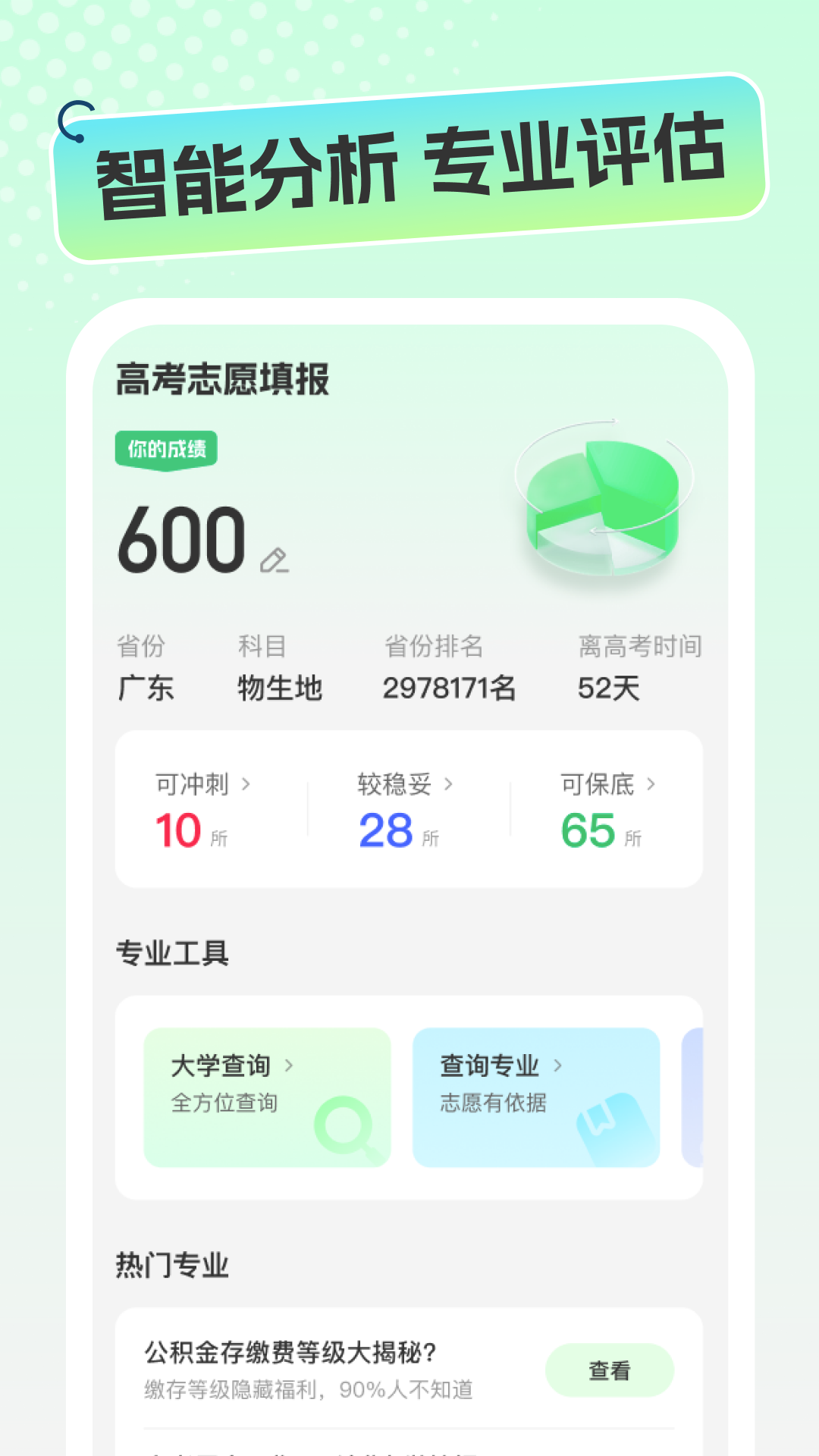 志愿高考填报手册电子版下载安装