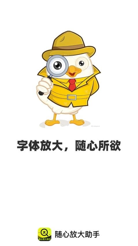 随心放大助手app