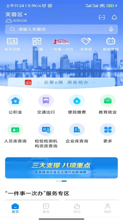 深圳税务局app下载官网版
