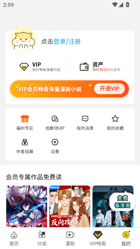屯屯漫漫画app官方下载